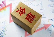 冷链食品消毒概念股有哪些？冷链食品消毒概念股名单一览表-小李财经视角