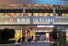 免税店龙头股票有哪些?免税店概念股票名单一览表-小李财经视角