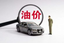 油价将“第9次”上涨,油价上调概念股有望受益!-小李财经视角