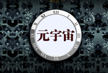 元宇宙龙头股票有哪些?最全元宇宙概念股票名单一览表-小李财经视角
