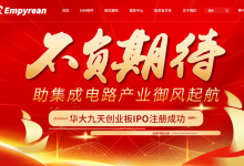 华大九天上市时间什么时候？华大九天（301269）股票上市日期-小李财经视角