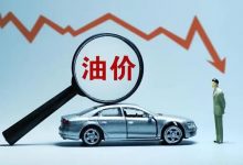 油价或迎五连跌，油价下调利好什么股票？-小李财经视角