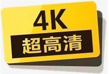 4K超高清龙头股票有哪些?4K超高清概念股票名单一览表-小李财经视角