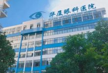华厦眼科值得申购吗?华厦眼科(301267)股票申购价值前景怎么样?-小李财经视角