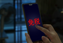 海南三亚免税店打响双十一销量暴增,将利好免税店相关股票!-小李财经视角