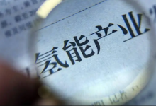 氢能再迎政策密集催化，将利好氢能相关股票！-小李财经视角