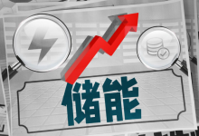 共享储能龙头股票有哪些?共享储能概念股票名单一览表-小李财经视角