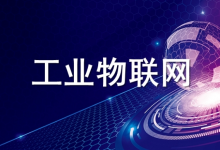 工业物联网龙头股票有哪些？工业物联网概念股票名单一览表-小李财经视角
