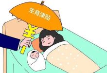 沈阳对生三胎的本地家庭每月发500元,将利好三胎相关股票!-小李财经视角