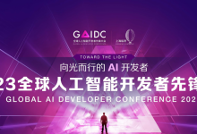 2023全球人工智能开发者先锋大会本周将上海召开，相关股票有望受益！-小李财经视角