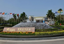 2023年博鳌亚洲论坛将月底召开，当地产业相关概念股有望受益！-小李财经视角