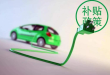 广州新规:购买新能源车最高补贴一万元,新能源车概念股有望受益!-小李财经视角