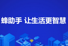 蜂助手申购消息-小李财经视角