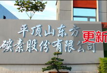 东方碳素申购消息-小李财经视角